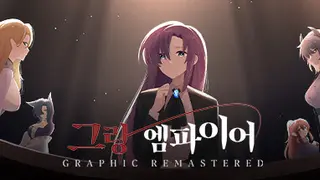그랑 엠파이어 : 그래픽 리마스터
