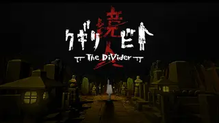 クギリビト-The DiVider