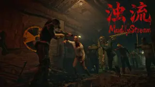 ζ΅ζ΅ (MuddyStream)