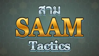 SAAM Tactics