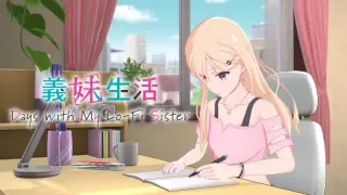 義妹生活 Days with My Lo-Fi Sister