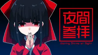 Night shrine visit