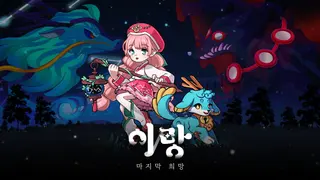 Irang : the last hope