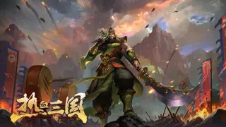 热血三国