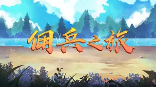 Travel of Heros
