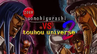 zoku sonohigurashi vs touhou universe 2