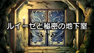 Luise and Secret Basement Rooms