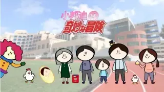 小邦迪的奇妙冒险
