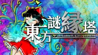 東方謎縁塔 ~ Forsaken Labyrinth.