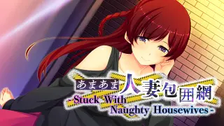 - Stuck With Naughty Housewives - あまあま人妻包囲網 - Switch