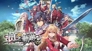 The Legend of Heroes: Sen no Kiseki I KAI -Thors Military Academy 1204