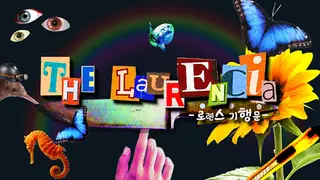 The Laurencia -로렌스 기행문