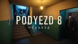 PODYEZD 8