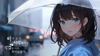 Beginning of the Rain