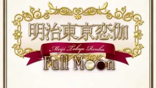 Meiji Tokyo Renka Full Moon - Switch