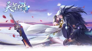 天若有情