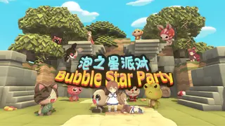 BubbleStarParty