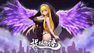 捉妖物语 Monster Girl