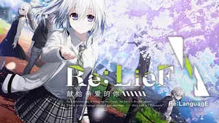 Re: LieF ~ Shin'ainaru Anata e~