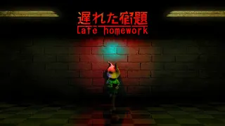 Late Homework | 遅れた宿題