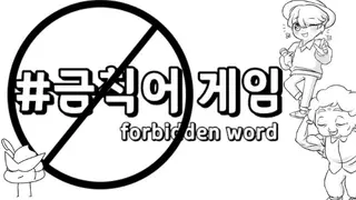 ForbiddenWord