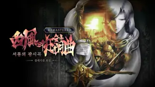 The Rhapsody of Zephyr Remastered Edition
