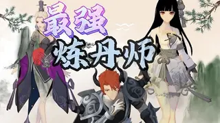 最强炼丹师