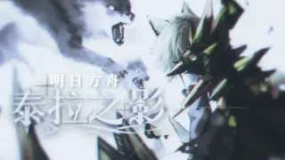 Ark: The Shadow Of Terra