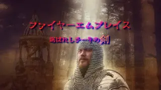 ファイヤーエムブレイス～選ばれしチー牛の剣～
