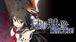 Tsukikage no Simulacre: Kaihou no Hane
