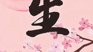 QUIZ 50 Ways to Read the KANJI 生 - Switch