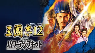 Romance of the Three Kingdoms XII with Power Up Kit