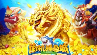 街机捕鱼城-经典万炮捕鱼