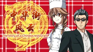 The story of a Chinese restaurant