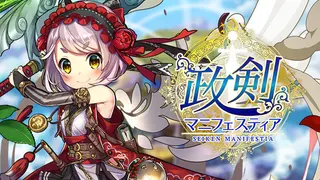 SEIKEN-MANIFESTIA
