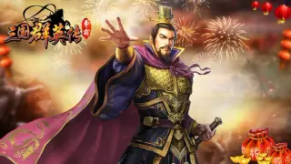 三国群英传-争霸