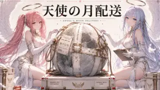 天使の月配送 - Angel's Moon Delivery