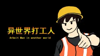 Arbeit Man in another world