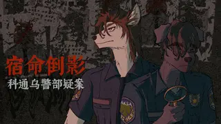 Fate's Reflection:The Case of Detective Kotomu