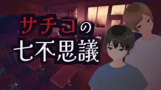 Sachiko's Seven School Mysteries