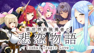 異世界最強勇者の悲恋物語 - Isekai Tragic Love - Switch