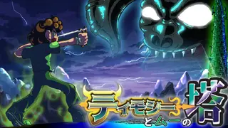 Timothy and the Tower of Mu