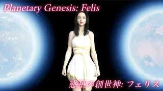 Planetary Genesis: Felis