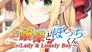 Lady & Lonely Boy ～お嬢様とぼっちくん～ - Switch