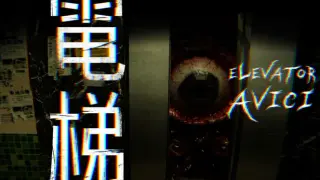 ELEVATOR: AVICI