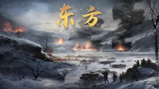 东方