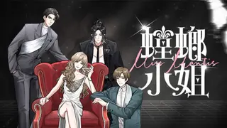 Miss Mantis 螳螂小姐