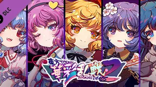 东方华彩乱战2 - 可用人物补充包1 蕾米莉亚/古明地觉/秋静叶/九十九弁弁/依神紫苑