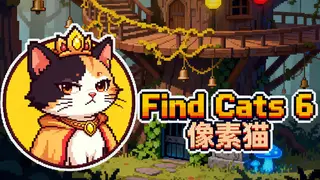 Find Cats 6 像素猫