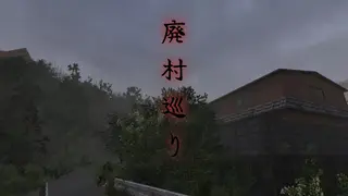 Haisonmeguri